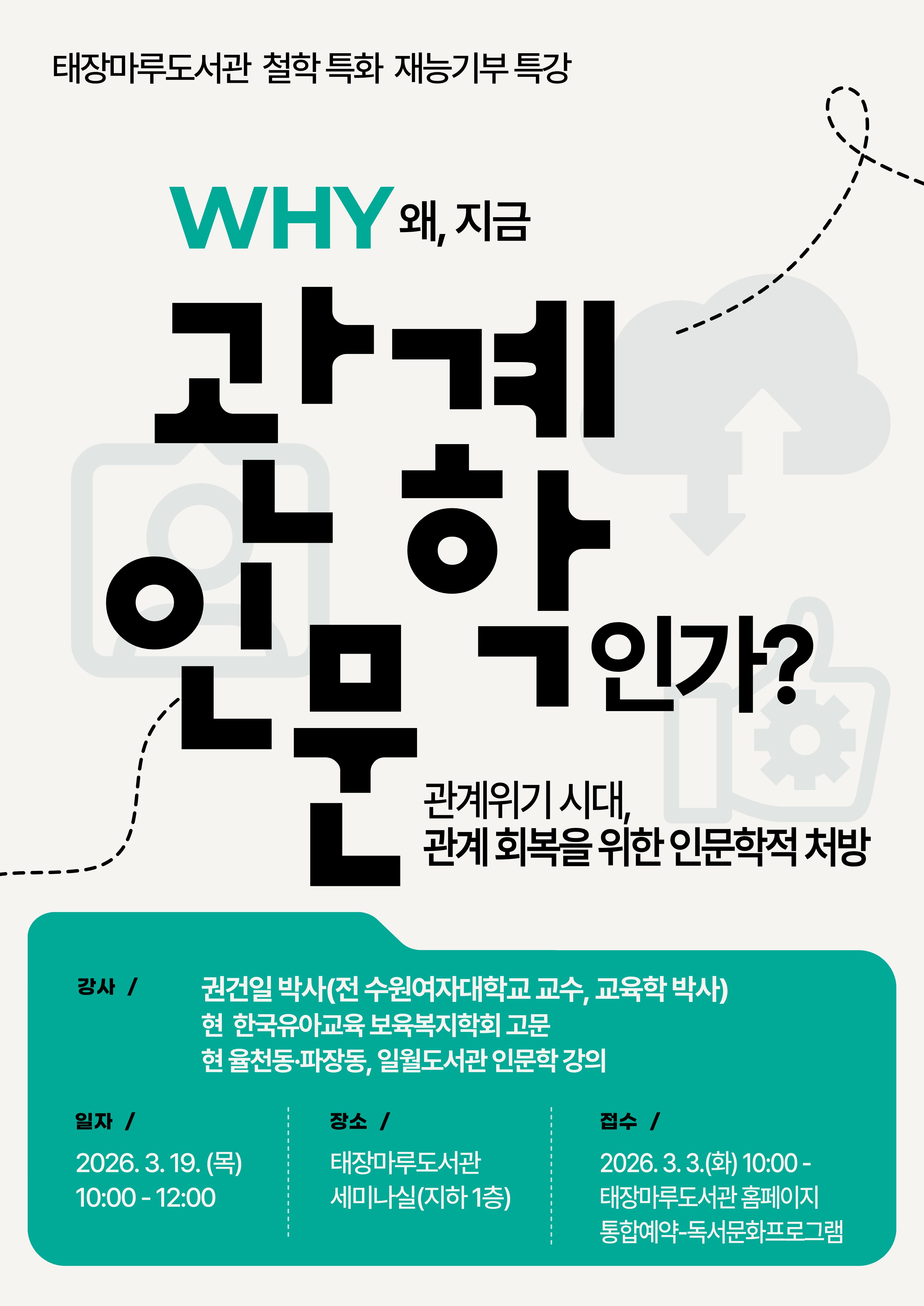 2026-3월관계인문학.jpg